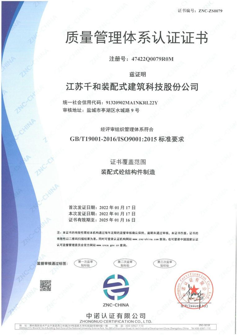 質(zhì)量管理體系認證證書