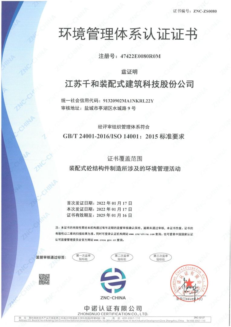 環(huán)境管理體系認證證書