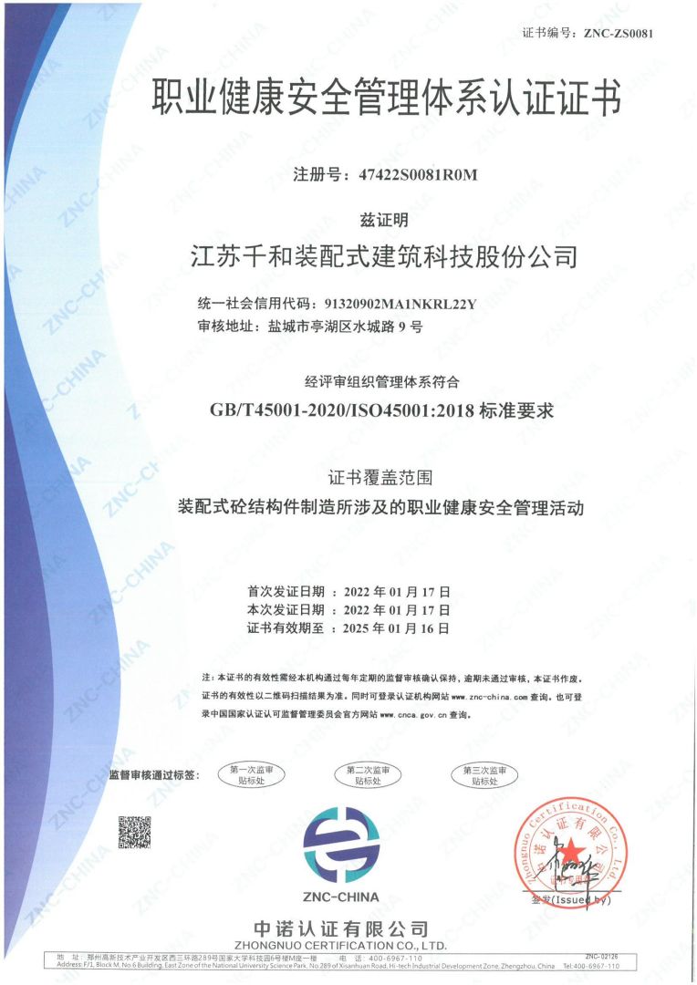 職業(yè)健康安全管理體系認證證書