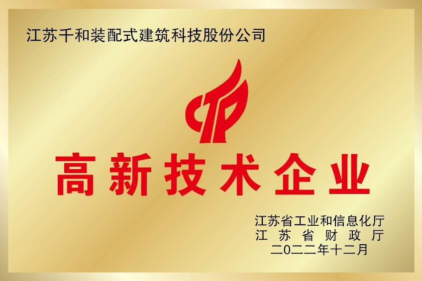 國家高新技術(shù)企業(yè)